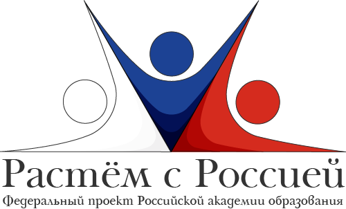 Растём с Россией